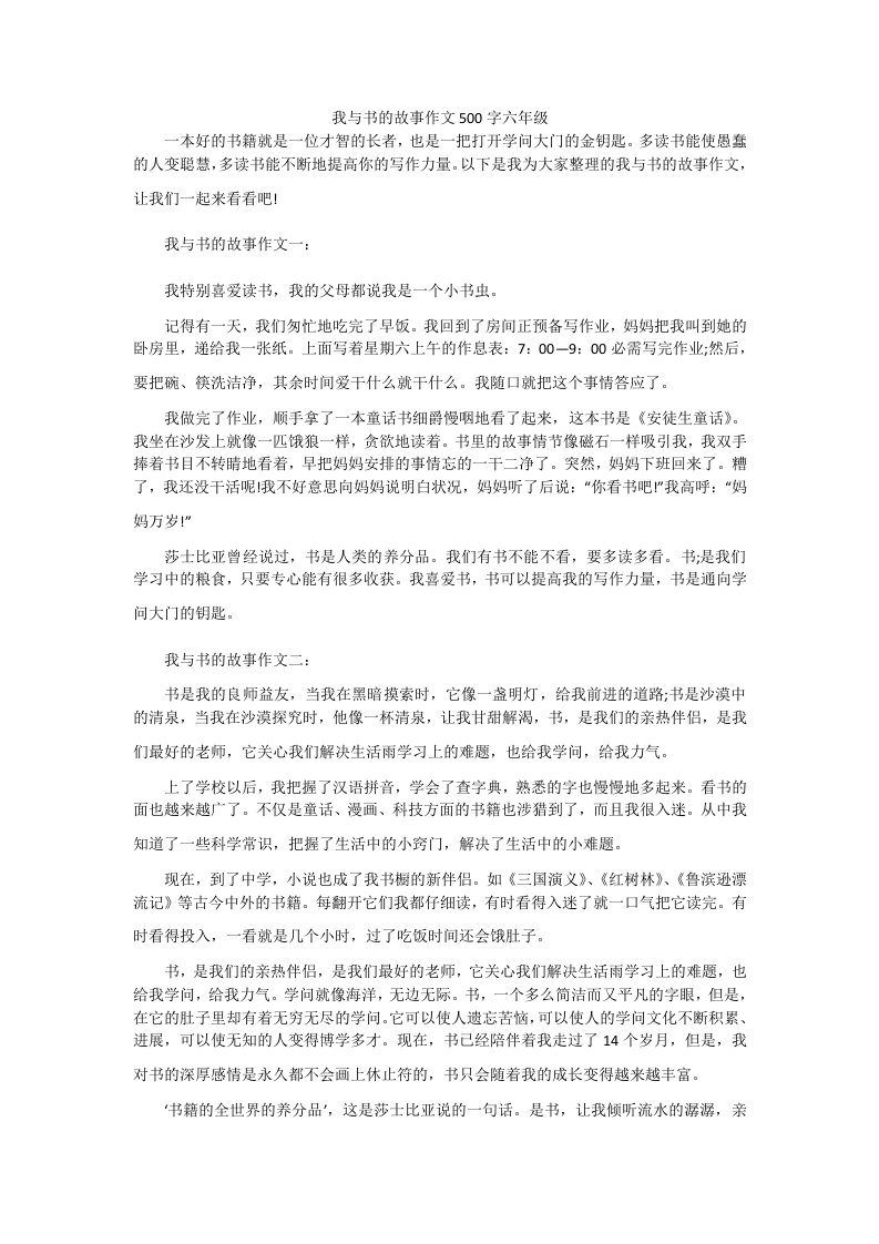 我与书的故事作文500字六年级