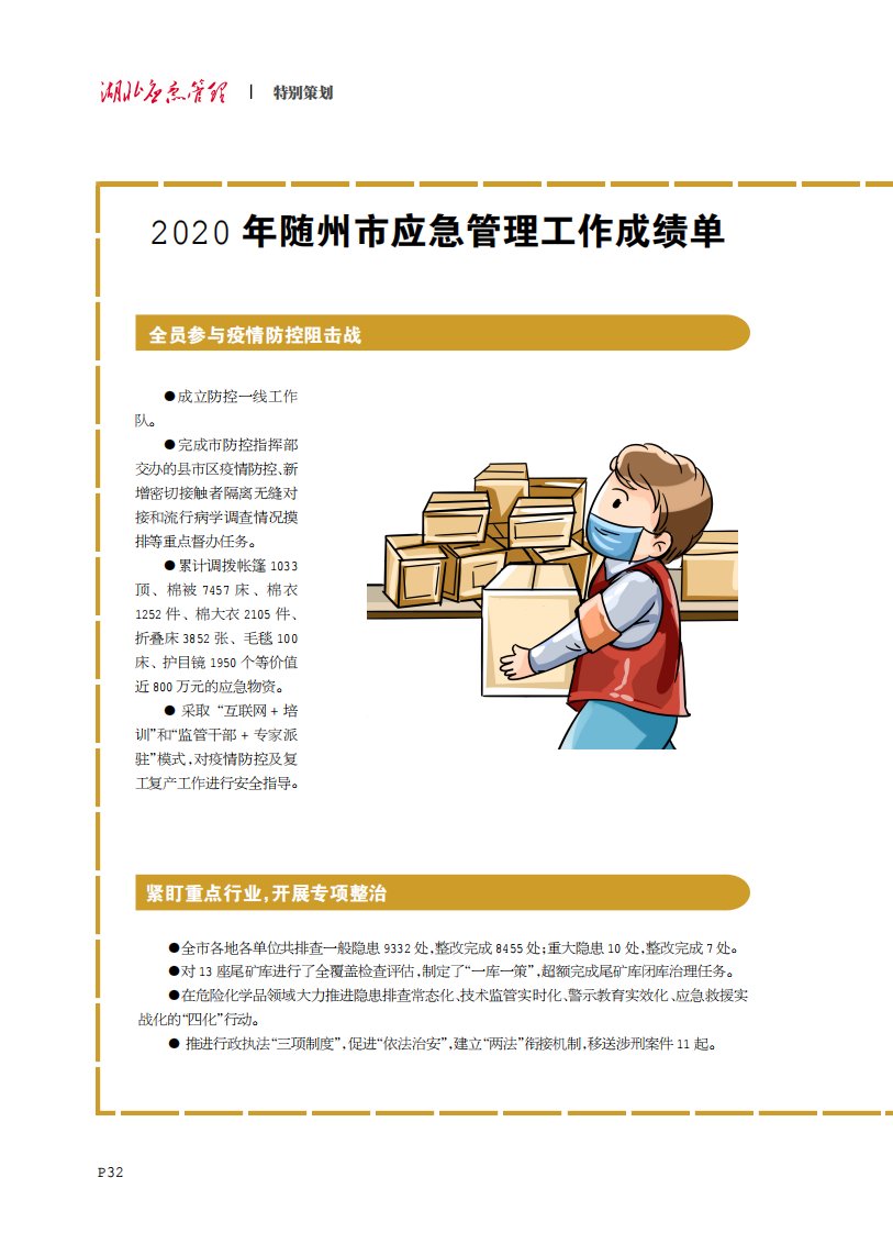 2020年随州市应急管理工作成绩单