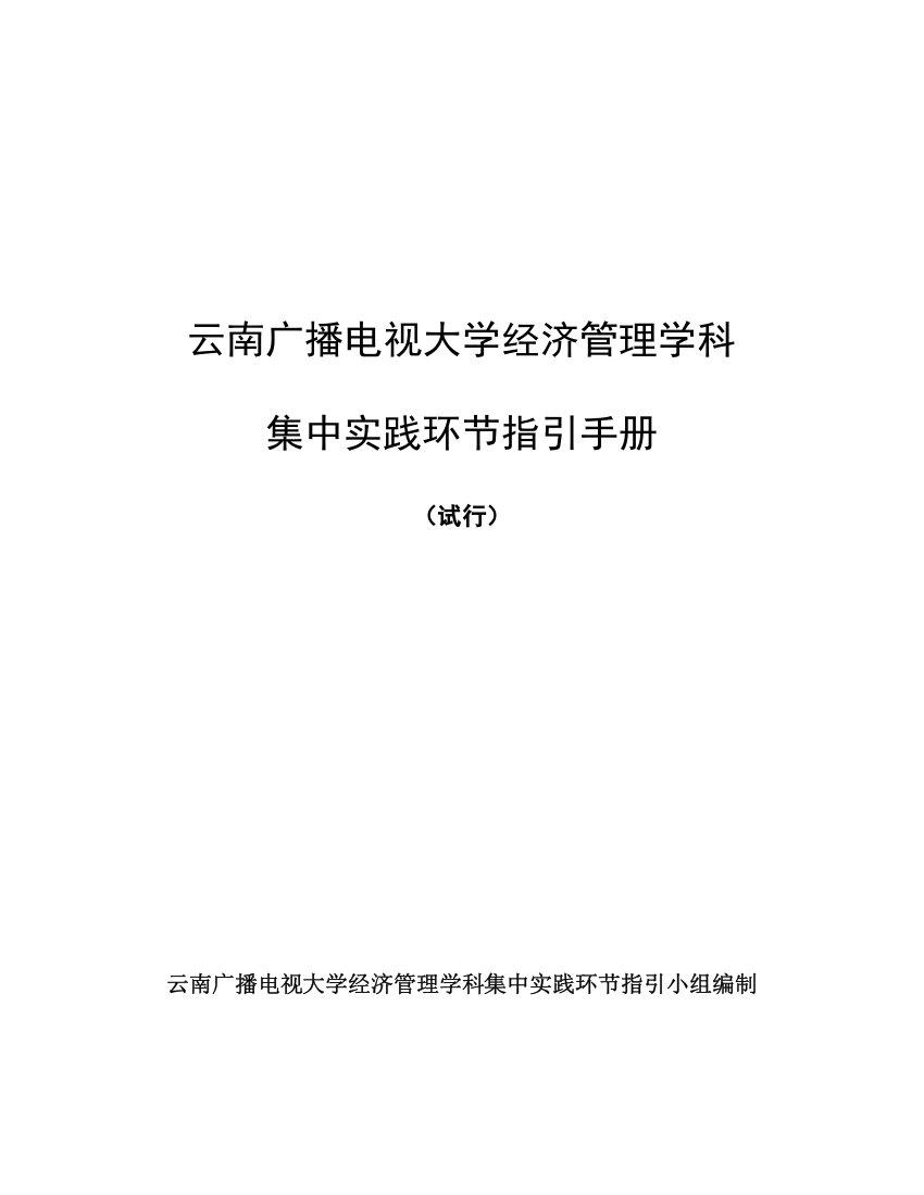 2021年云南广播电视大学经济管理学科