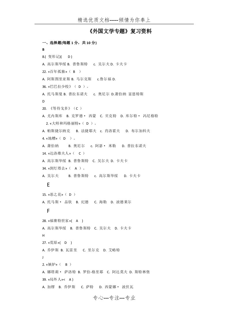 电大《外国文学》专题期末复习资料(共16页)