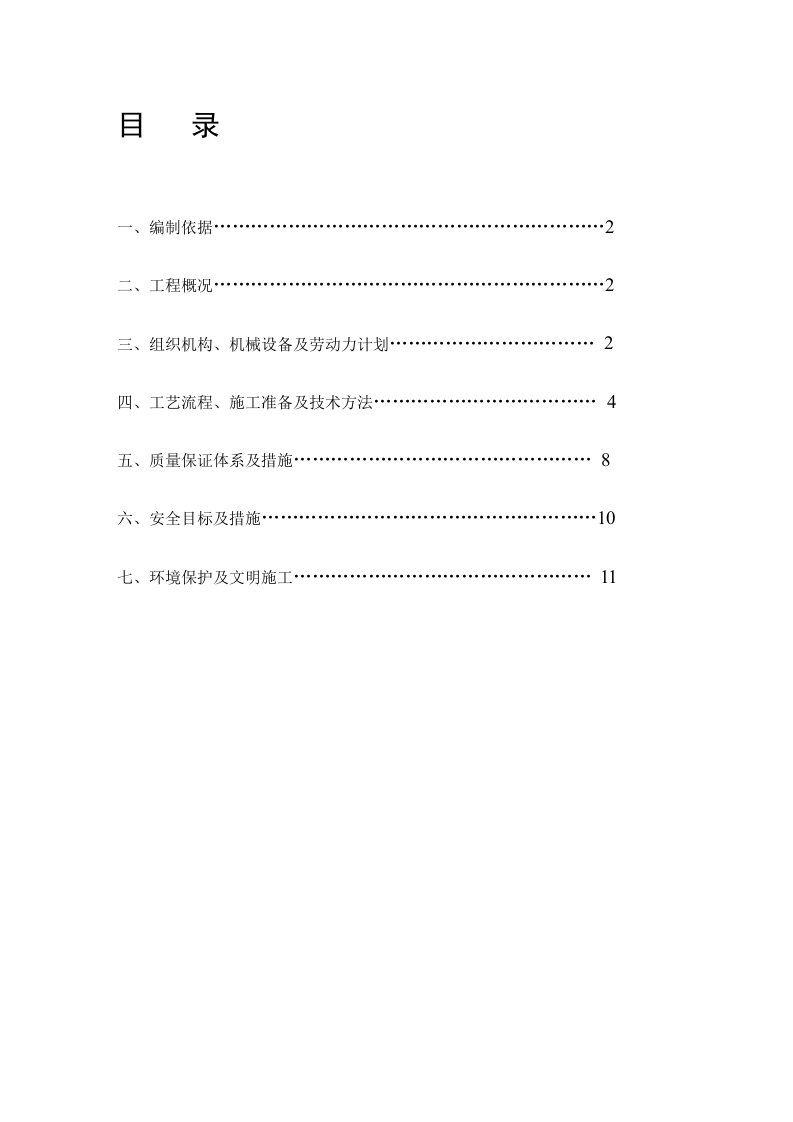 强夯施工组织方案