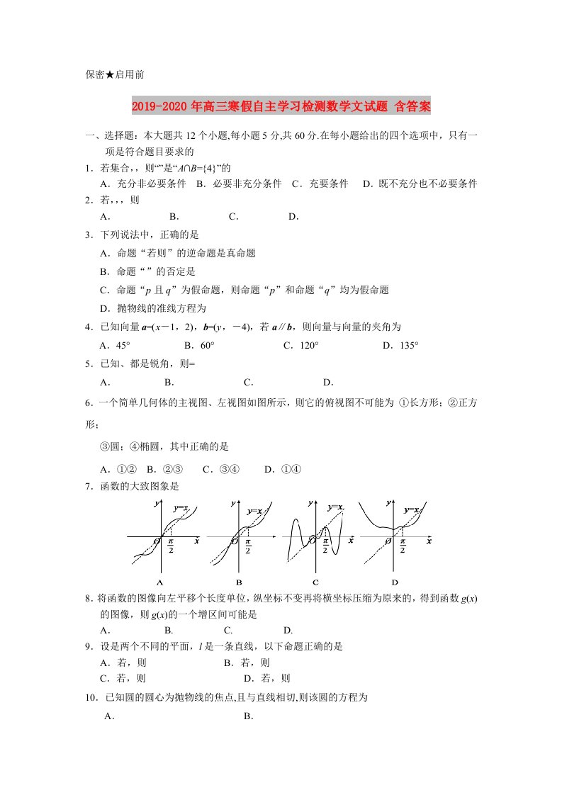 2019-2020年高三寒假自主学习检测数学文试题