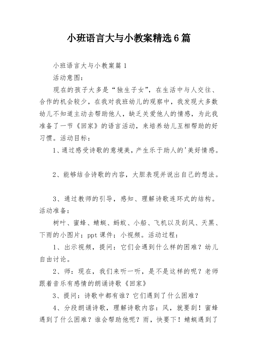 小班语言大与小教案精选6篇