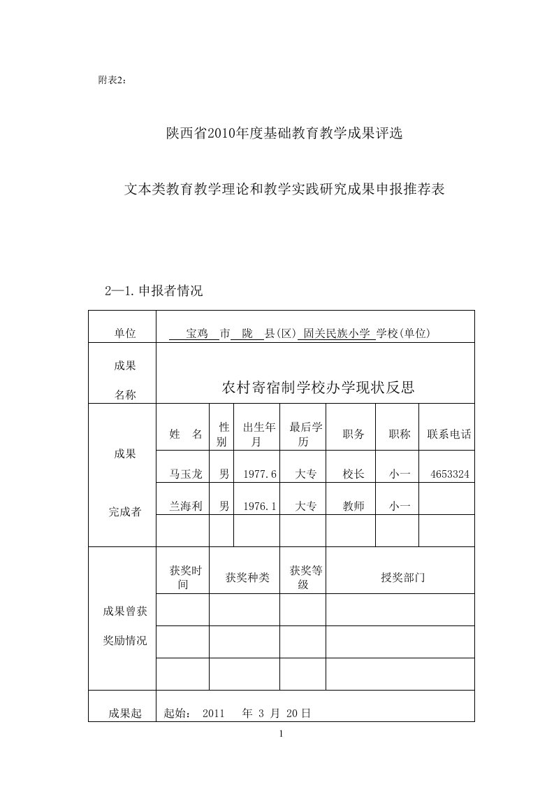 办好农村寄宿制学校的几点思考