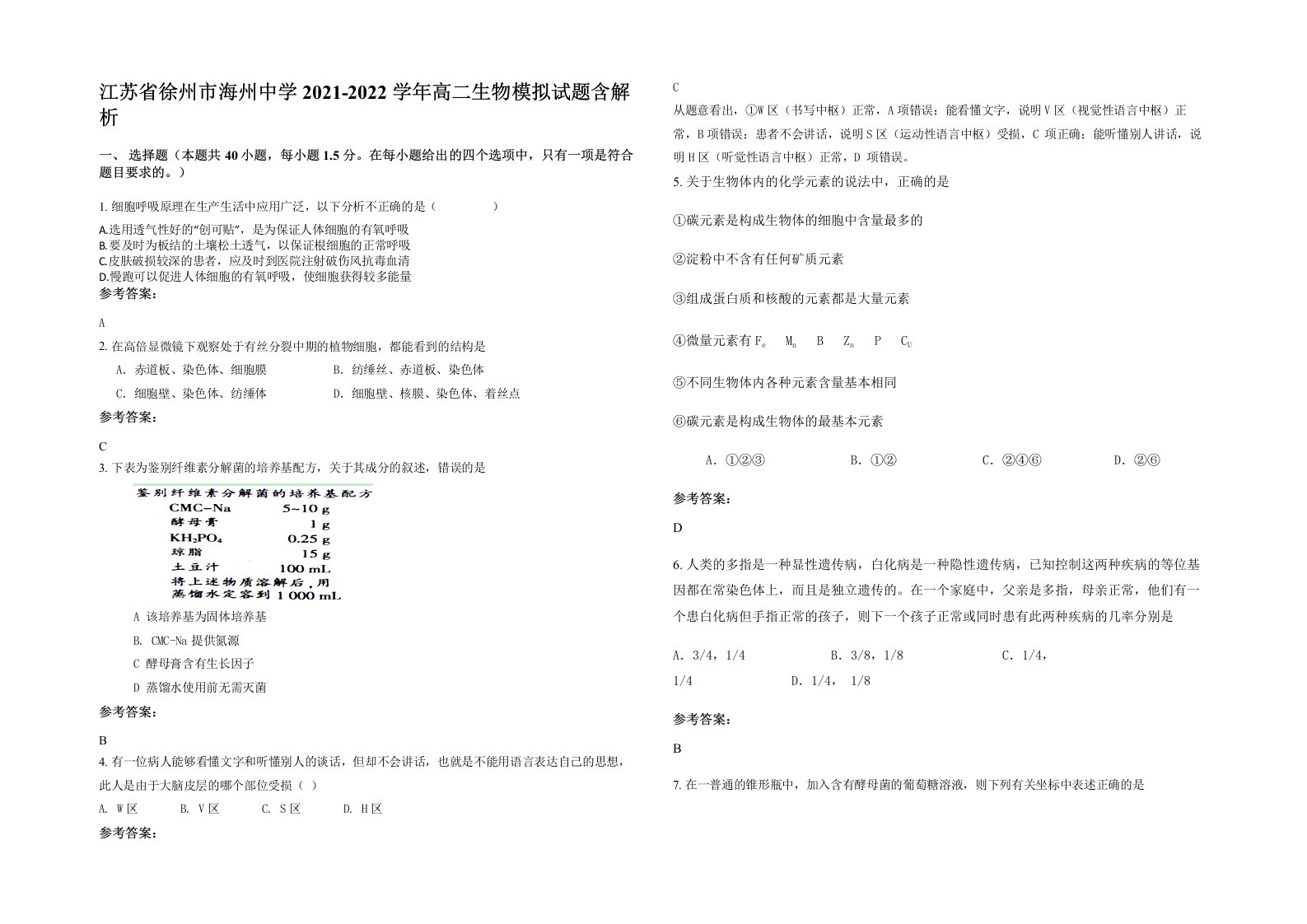 江苏省徐州市海州中学2021-2022学年高二生物模拟试题含解析