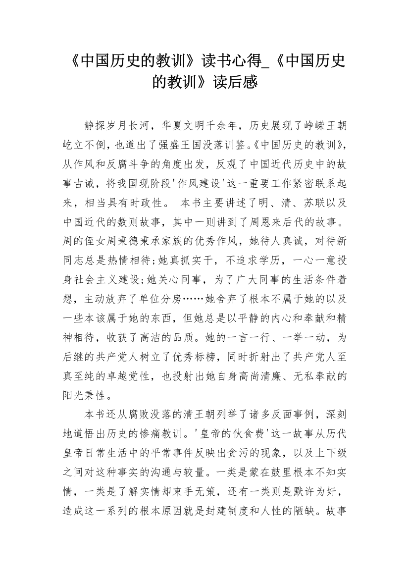 《中国历史的教训》读书心得_《中国历史的教训》读后感