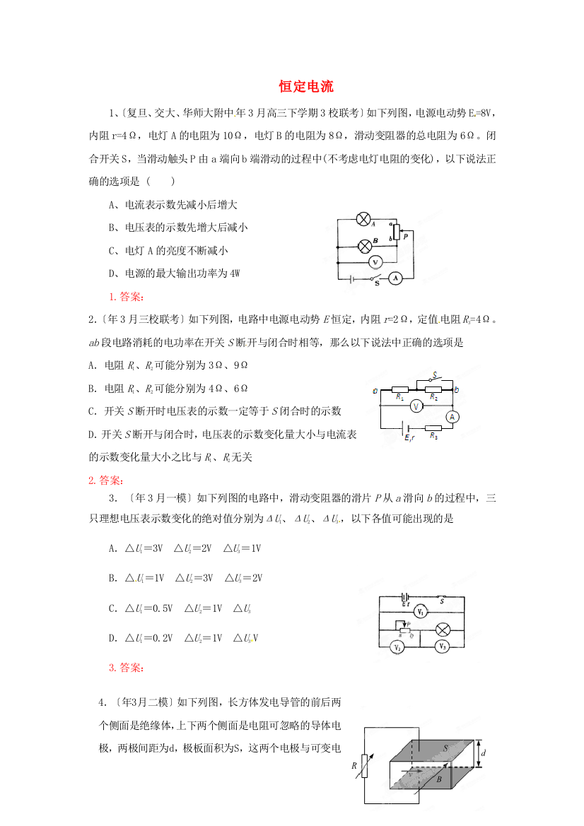 （高中物理）恒定电流