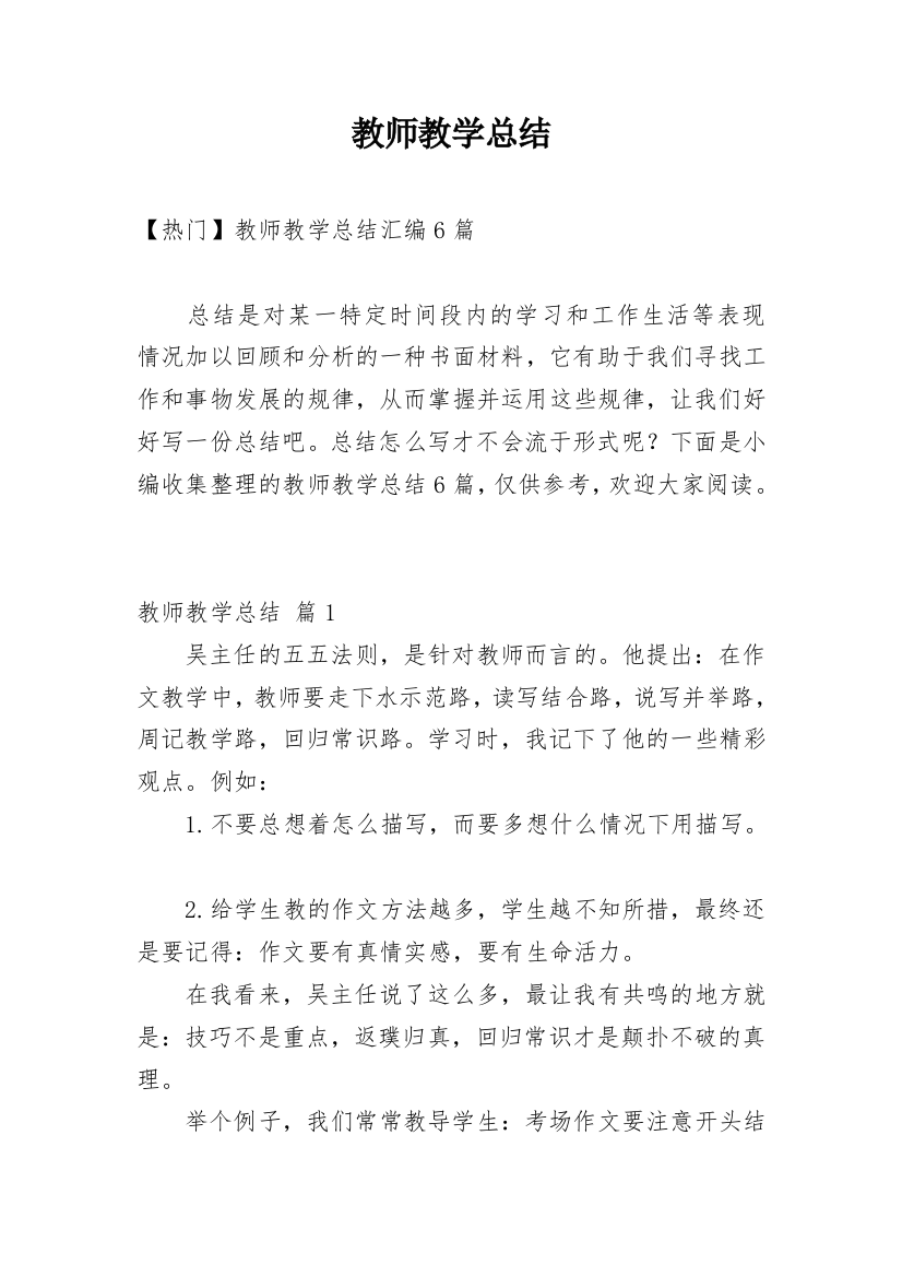 教师教学总结_557