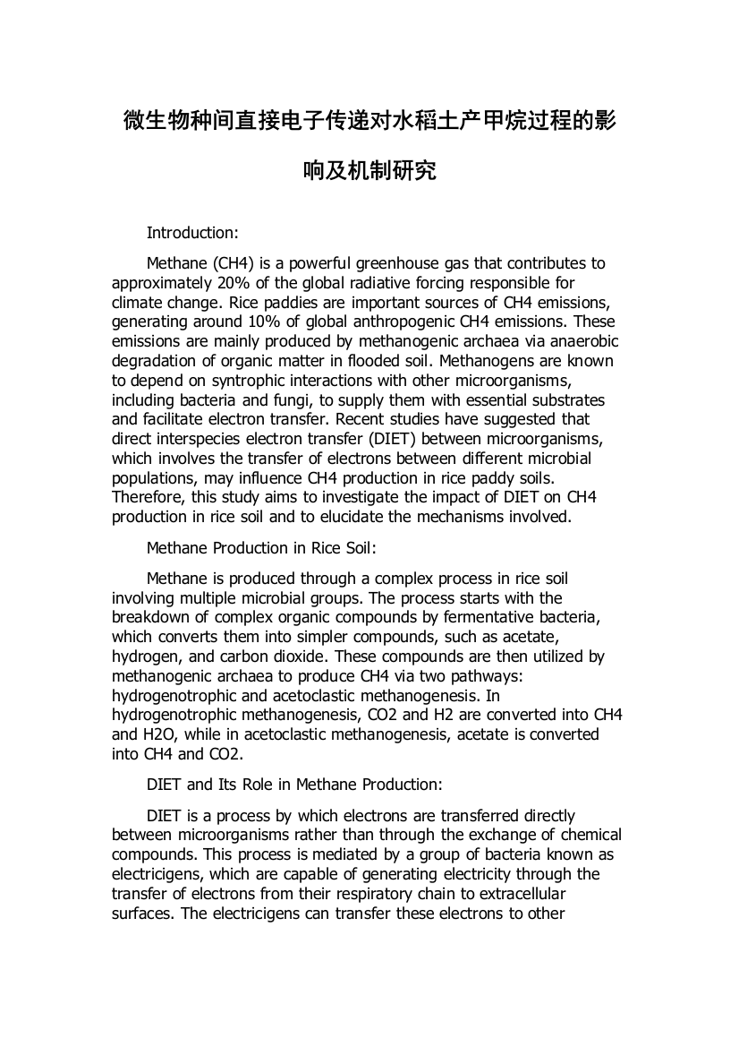 微生物种间直接电子传递对水稻土产甲烷过程的影响及机制研究