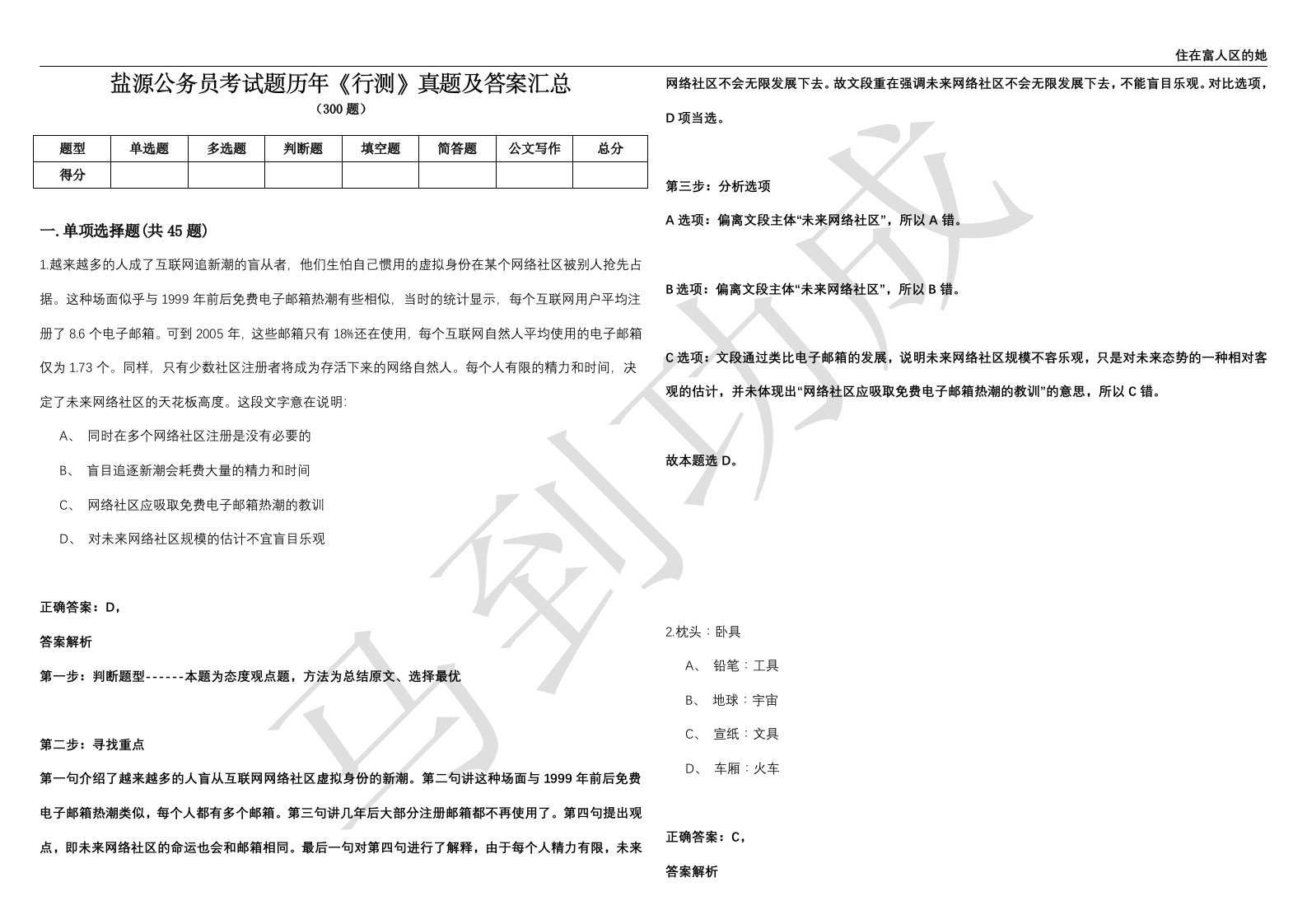 盐源公务员考试题历年《行测》真题及答案汇总精选（一）