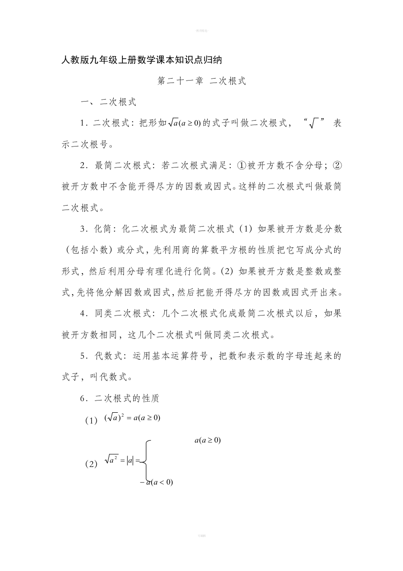 人教版九年级上册数学课本知识点归纳1