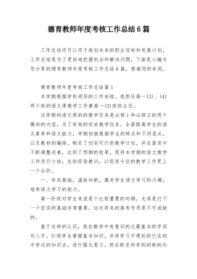 德育教师年度考核工作总结6篇