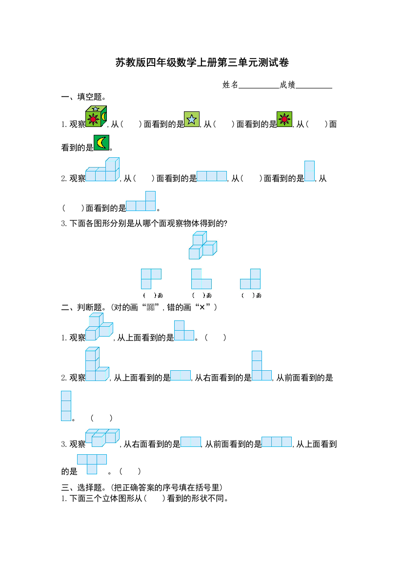 苏教四年级数学上册测试卷及答案