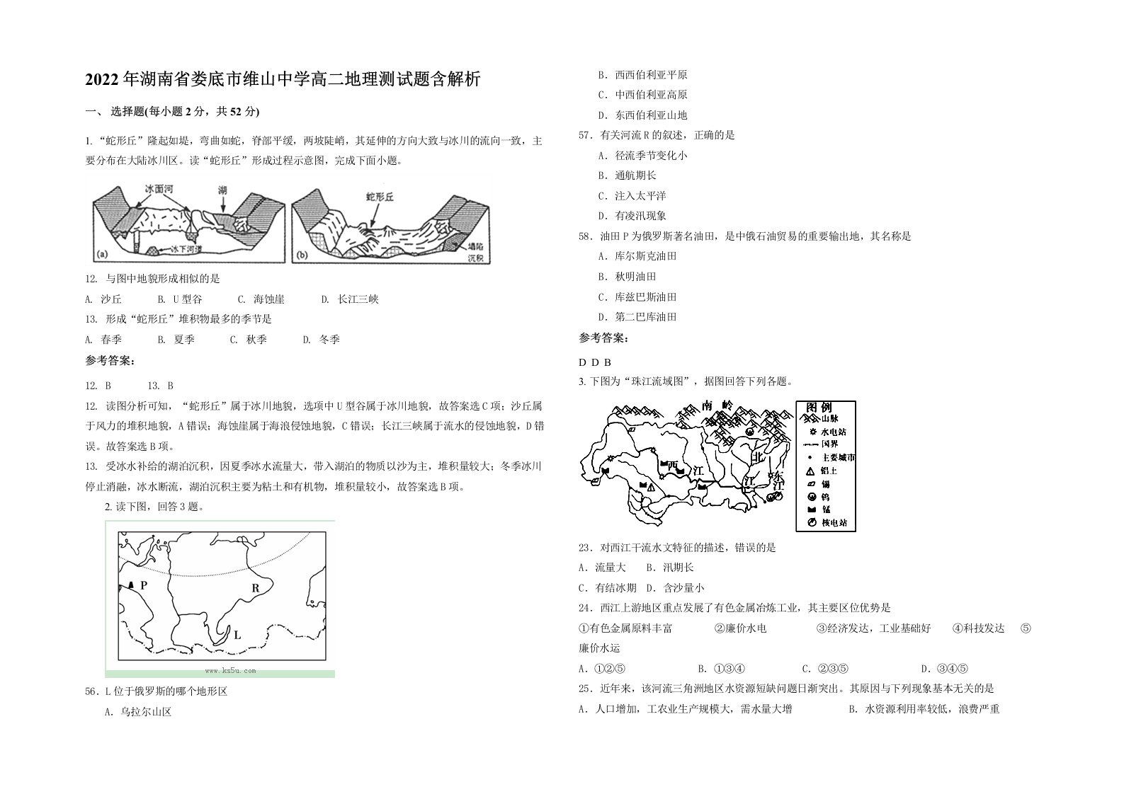 2022年湖南省娄底市维山中学高二地理测试题含解析