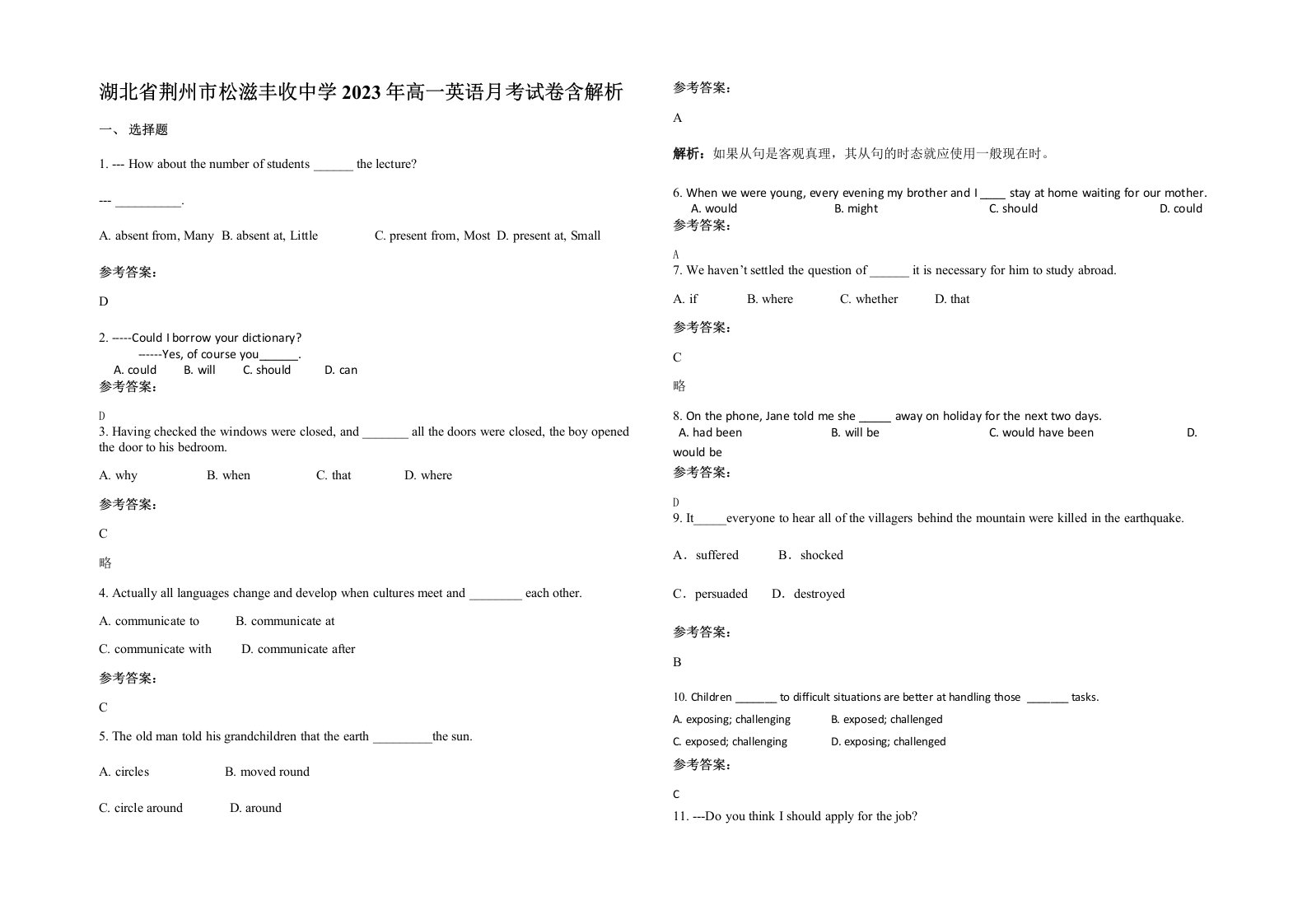 湖北省荆州市松滋丰收中学2023年高一英语月考试卷含解析