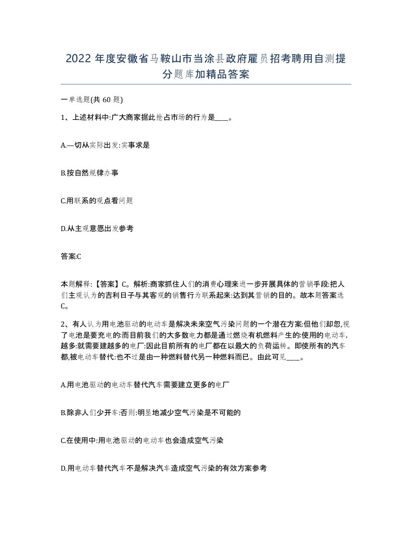 2022年度安徽省马鞍山市当涂县政府雇员招考聘用自测提分题库加答案