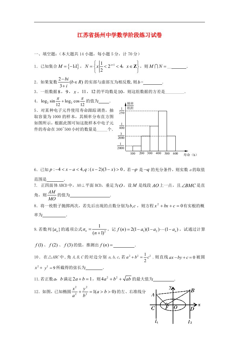 江苏省扬州市高三数学3月月考试题