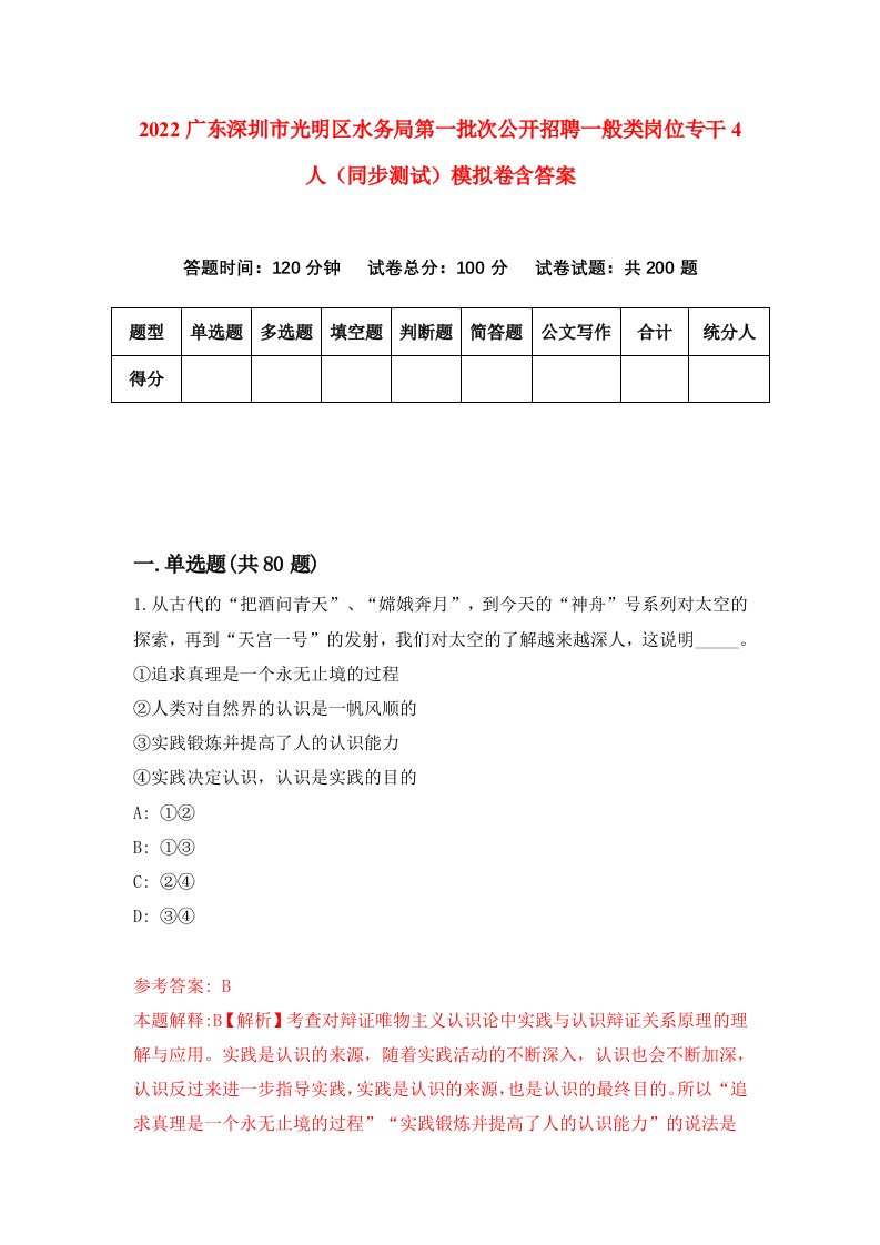 2022广东深圳市光明区水务局第一批次公开招聘一般类岗位专干4人同步测试模拟卷含答案2