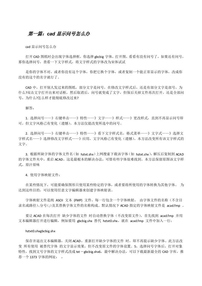 cad显示问号怎么办[修改版]