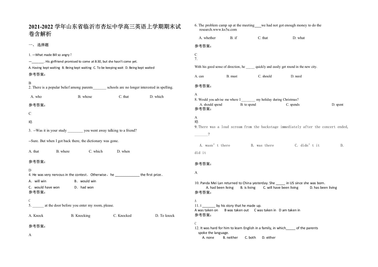 2021-2022学年山东省临沂市杏坛中学高三英语上学期期末试卷含解析