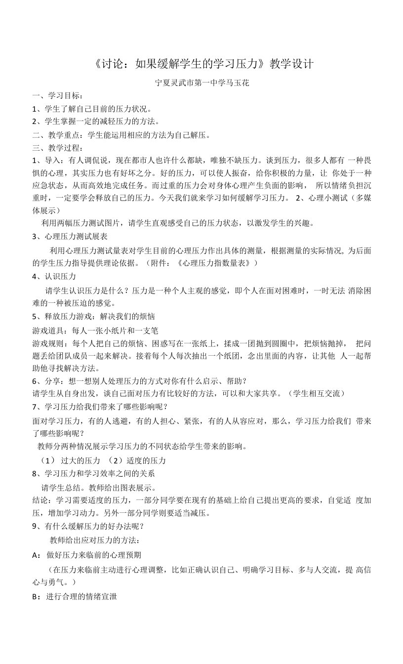 《表达与交流——口语交际：讨论》教学设计(宁夏县级优课)语文教案