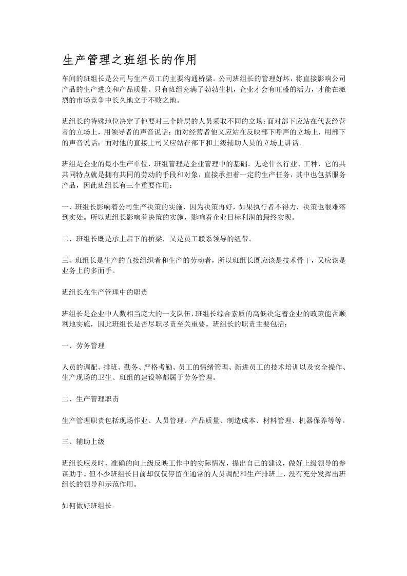 生产管理之班组长的作用