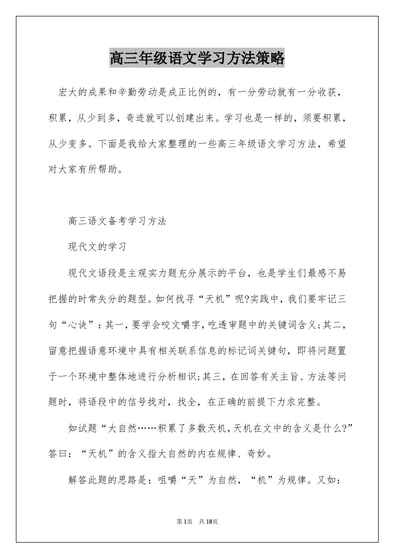 高三年级语文学习方法策略