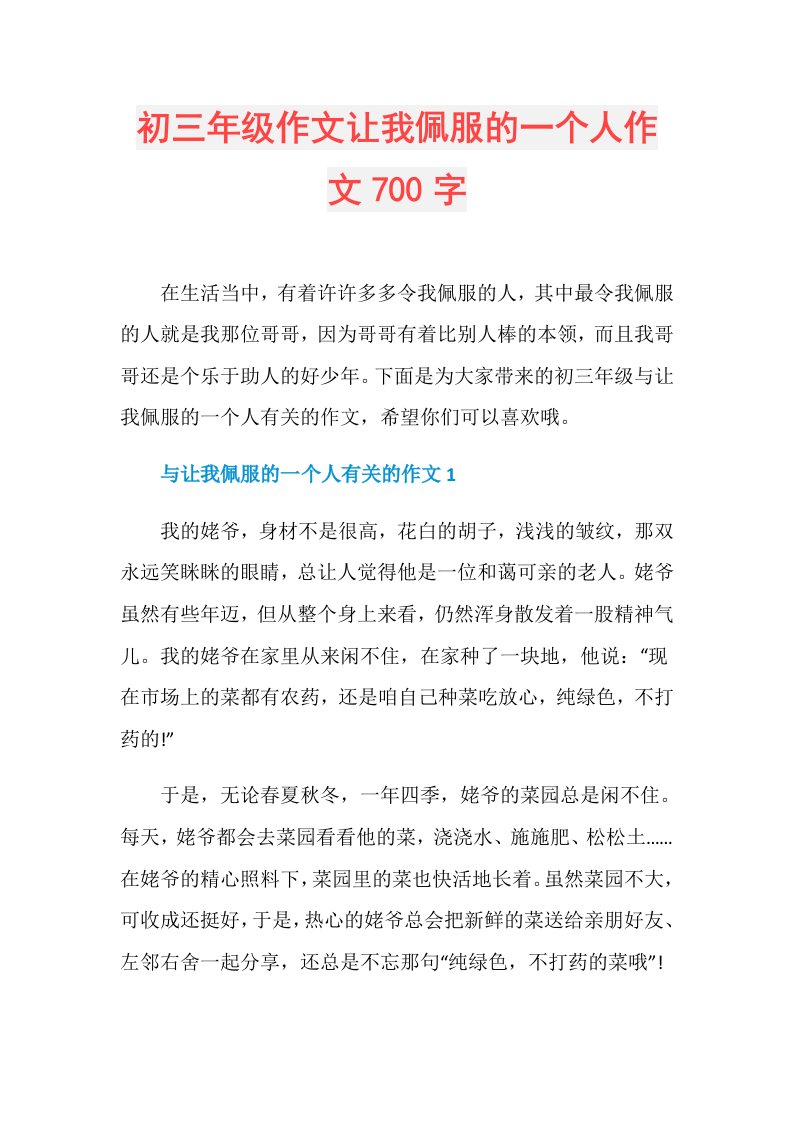 初三年级作文让我佩服的一个人作文700字