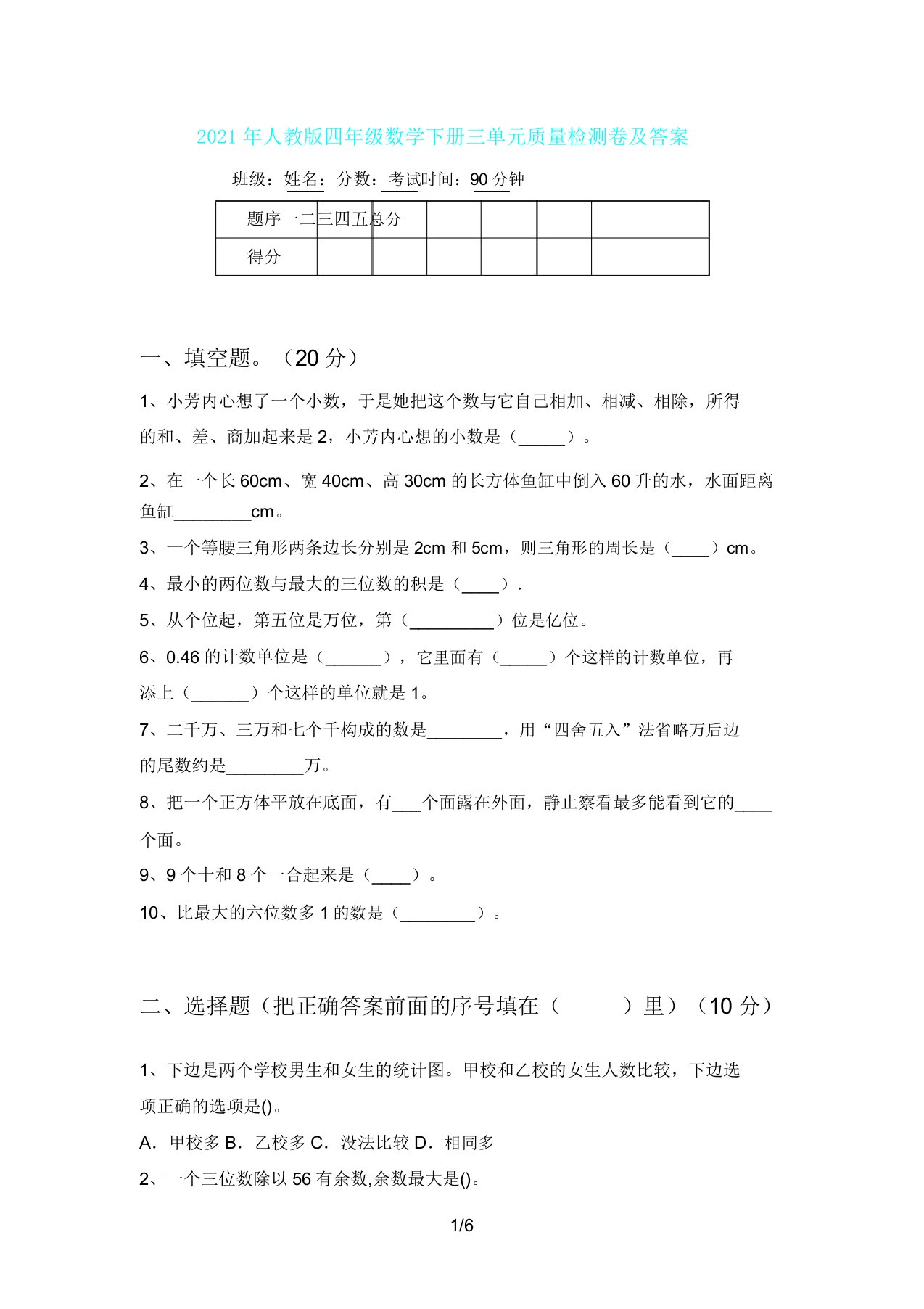 人教版四年级数学下册三单元质量检测卷及