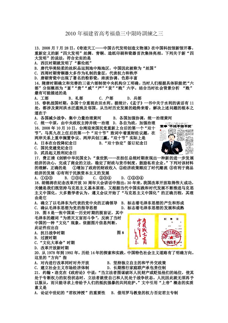 福建省高考福鼎三中限时训练之三