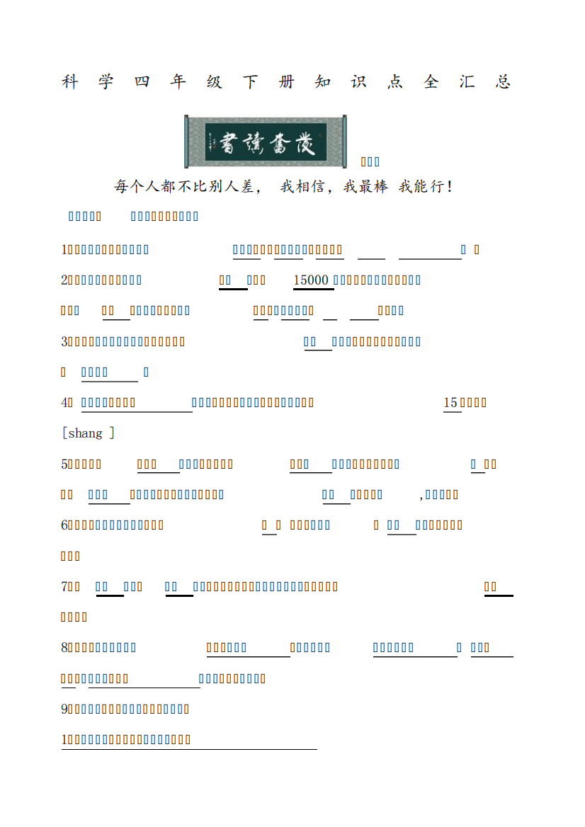 科学四年级下册知识点全汇总