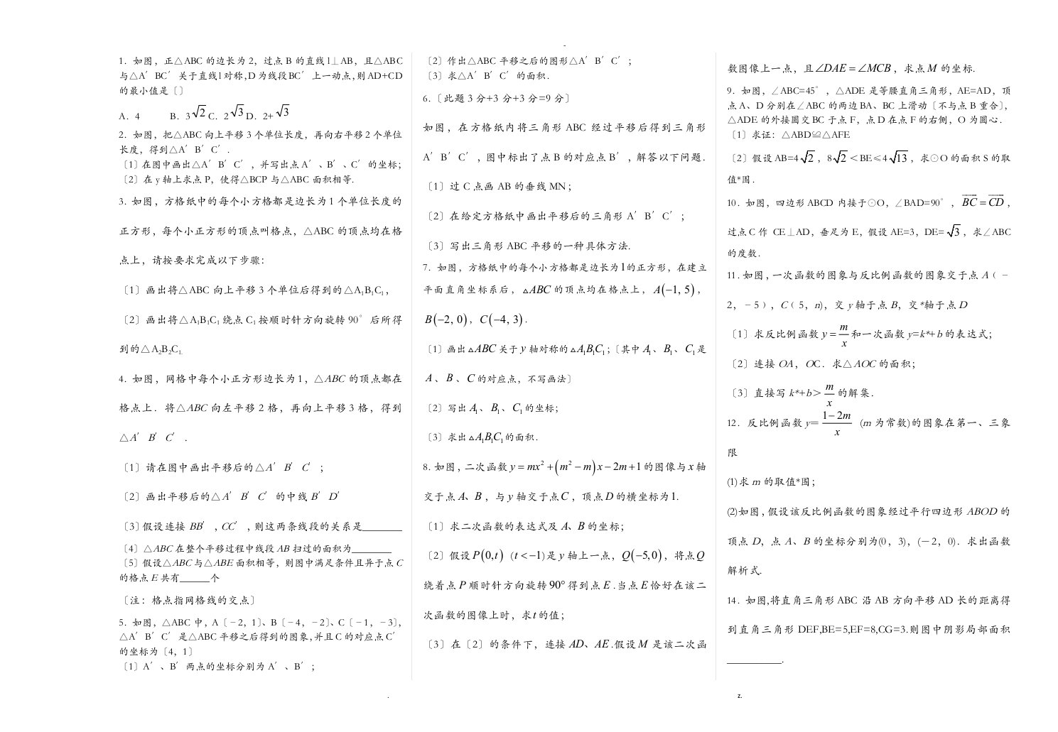 初中数学试题含答案