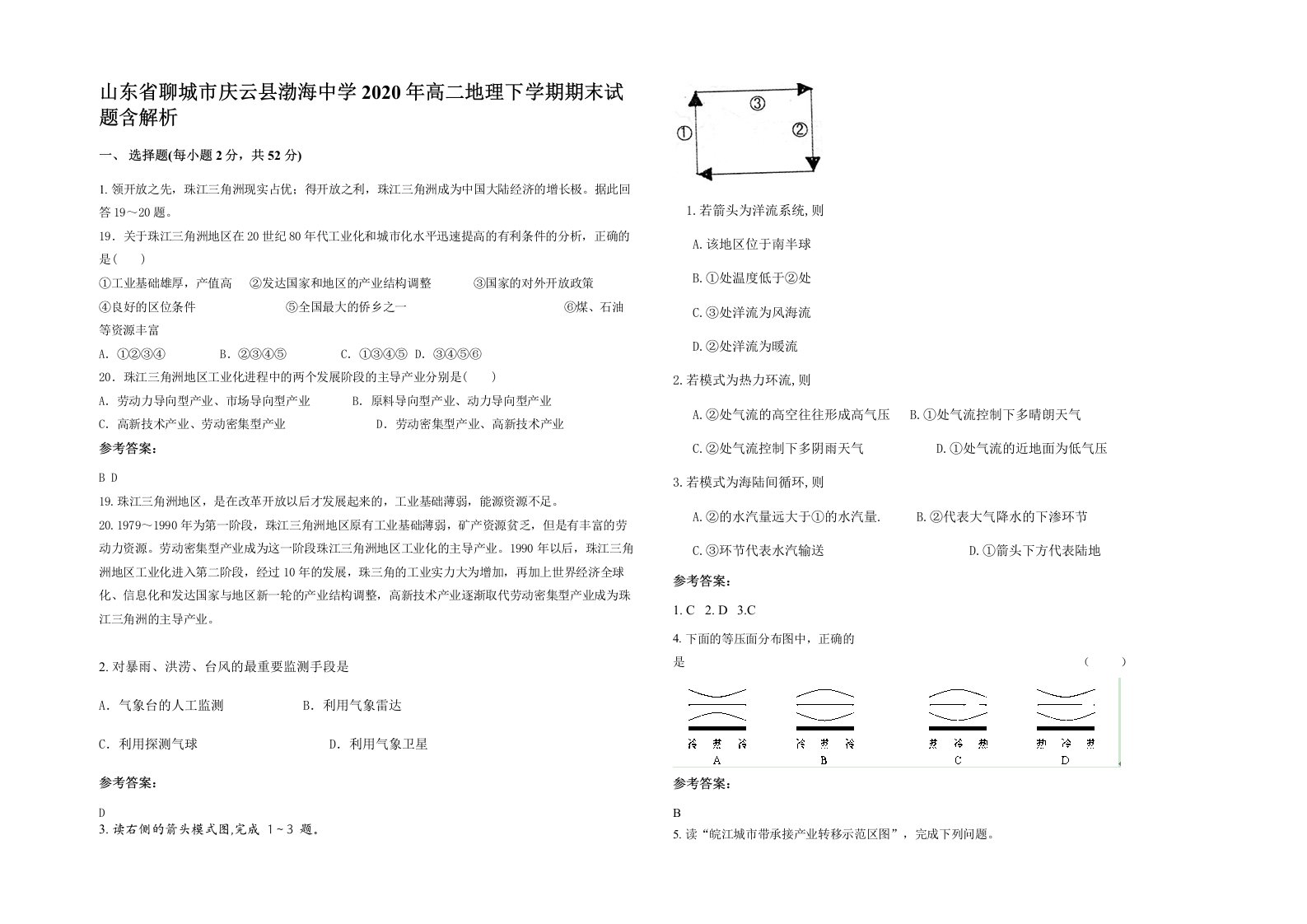 山东省聊城市庆云县渤海中学2020年高二地理下学期期末试题含解析