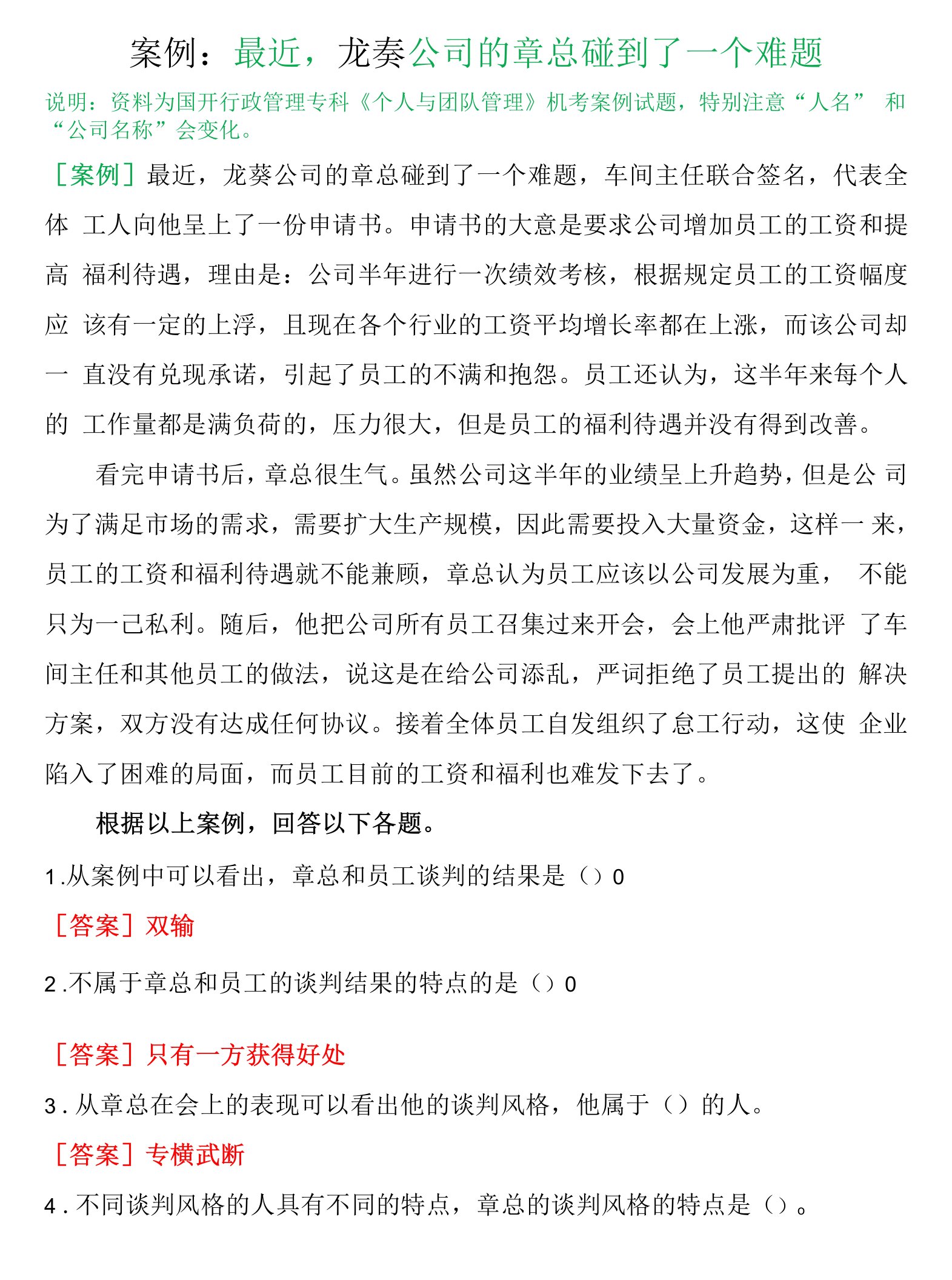 案例：最近，龙葵公司的章总碰到了一个难题