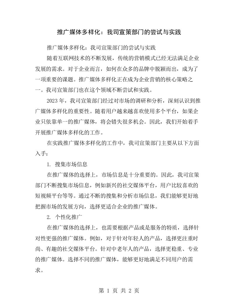 推广媒体多样化：我司宣策部门的尝试与实践