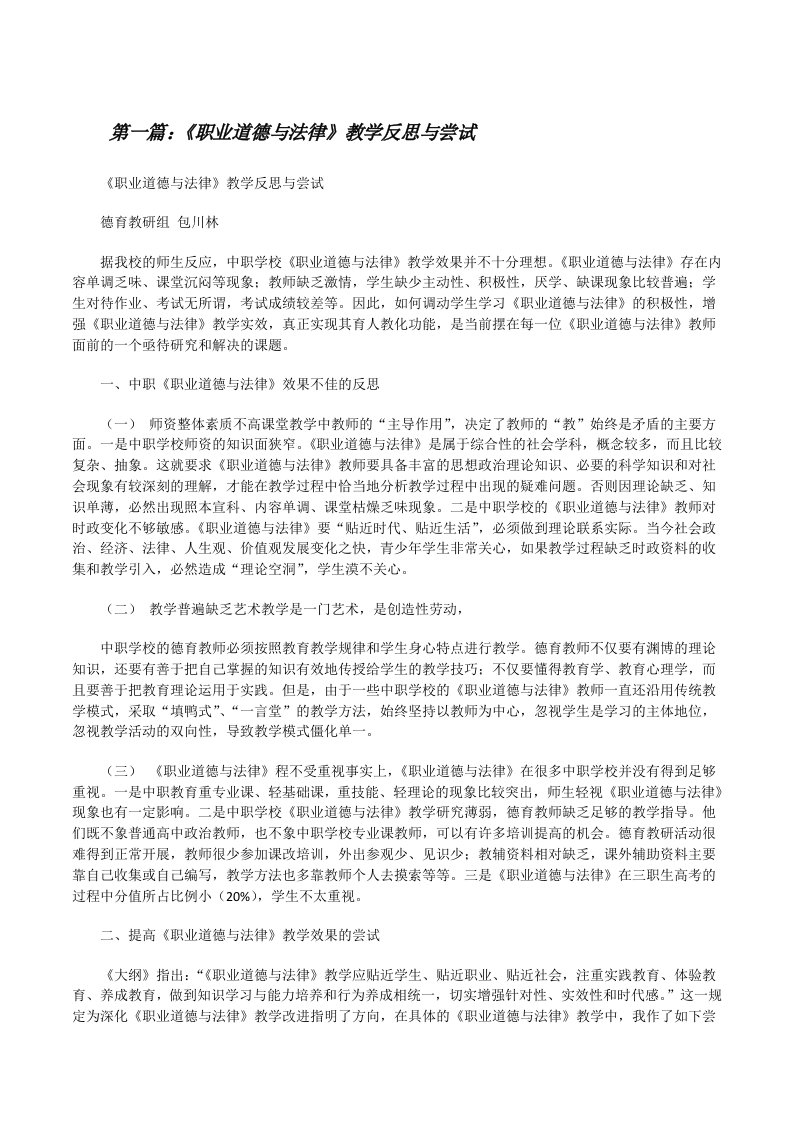 《职业道德与法律》教学反思与尝试（样例5）[修改版]