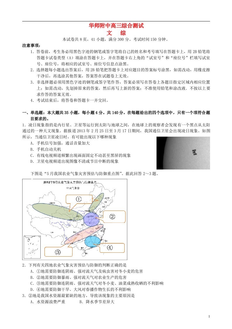 广东省华南师范大学附中高三文综5月综合测试试题