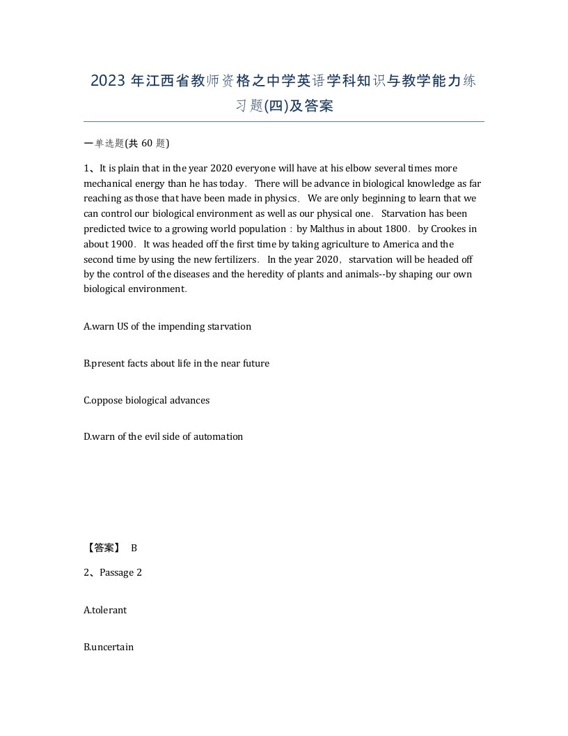 2023年江西省教师资格之中学英语学科知识与教学能力练习题四及答案