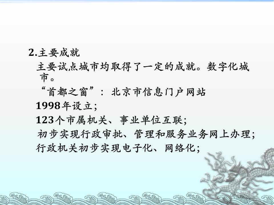 四我国电子政务建设中存在的问题及其现实案例