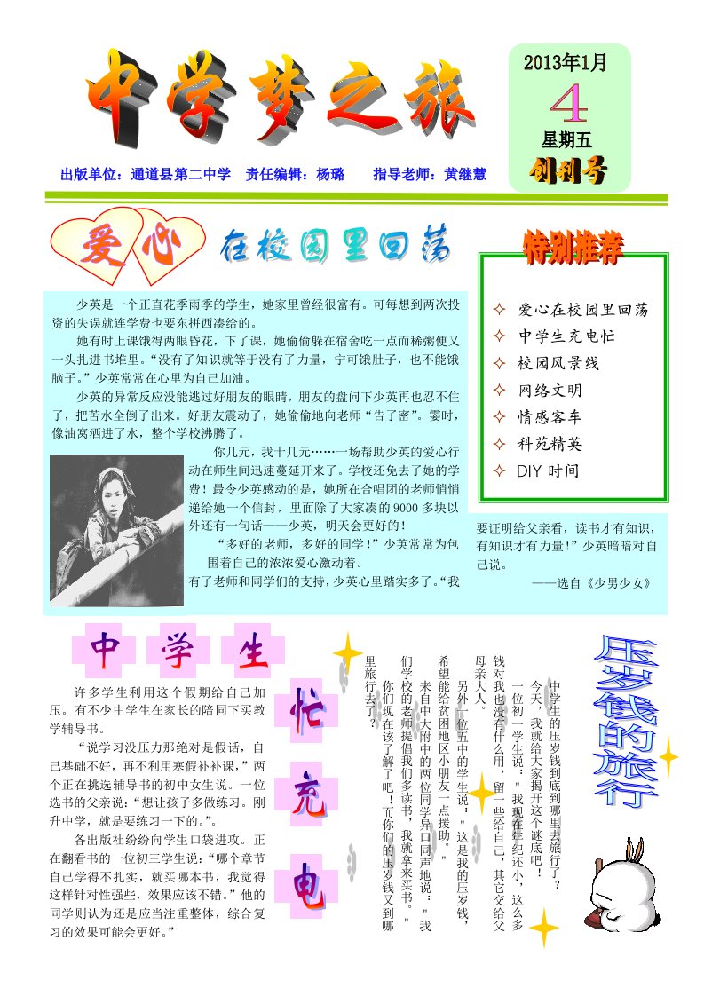 第二中学生梦之旅电子报刊