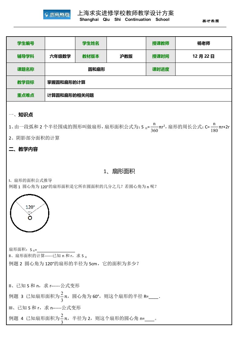 圆与扇形(阴影面积的计算)