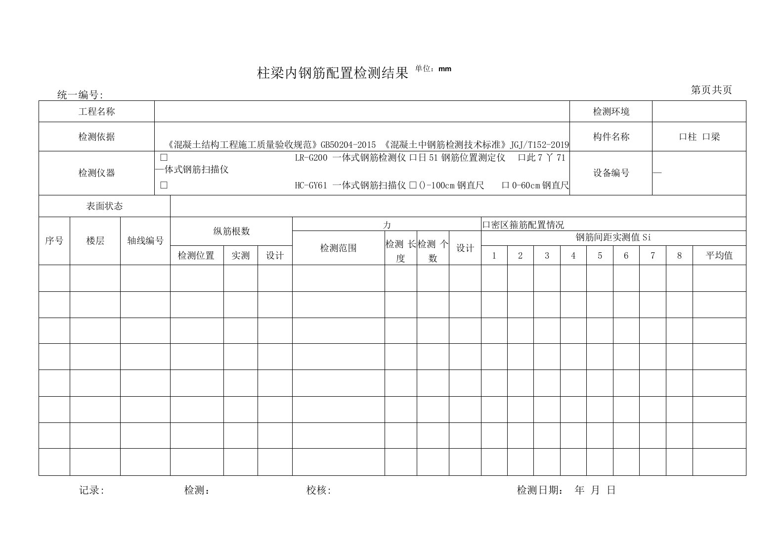 框架柱钢筋配置