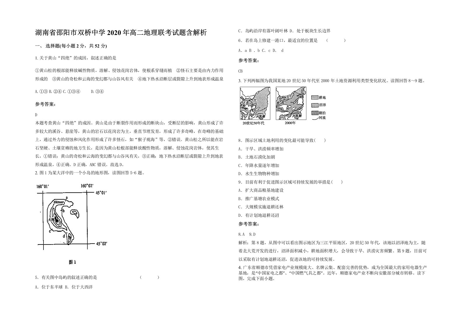 湖南省邵阳市双桥中学2020年高二地理联考试题含解析