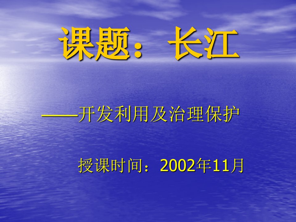 公司治理-长江开发利用及治理保护