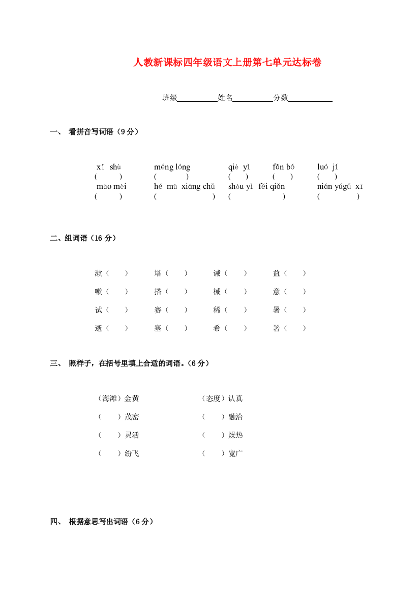 四年级语文上册