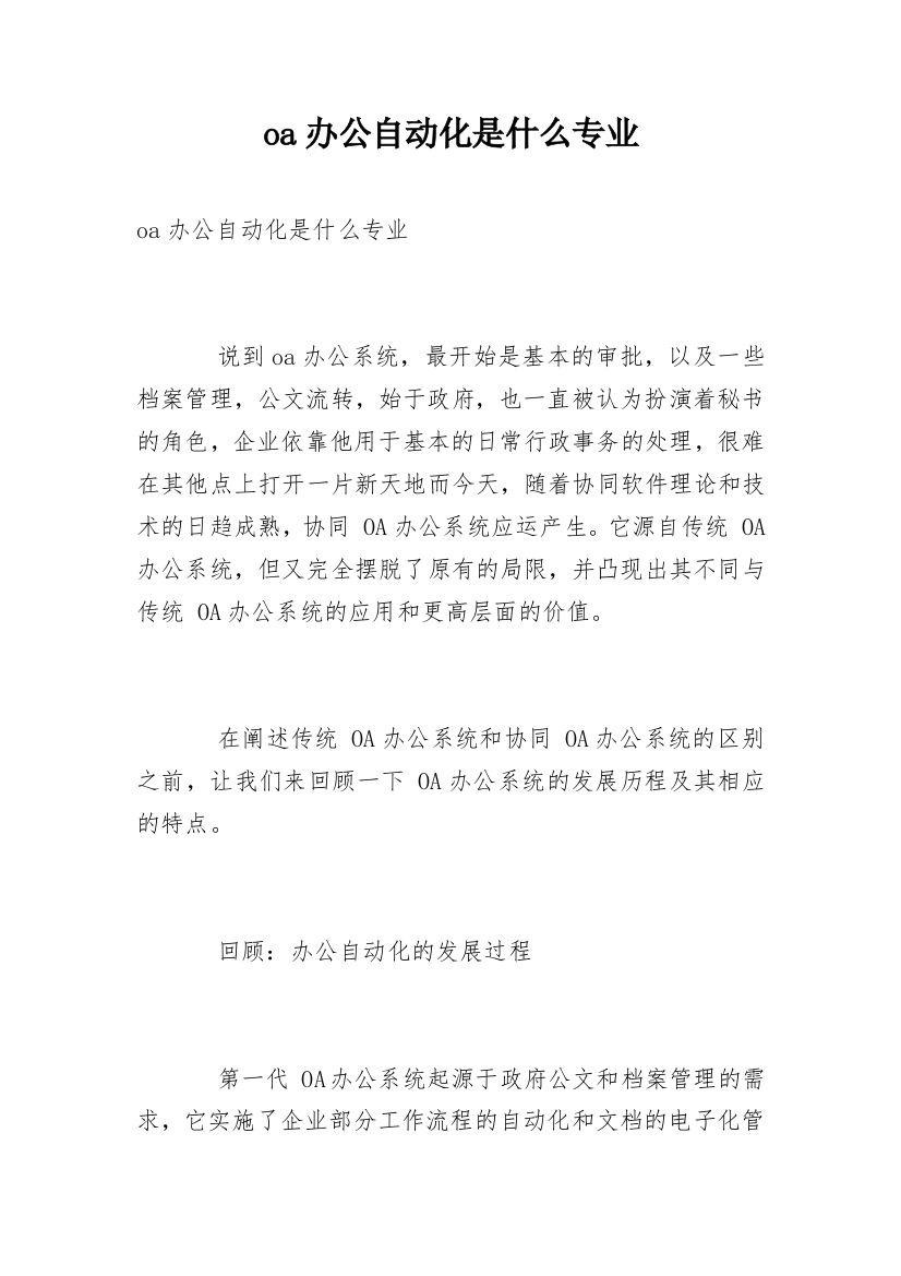 oa办公自动化是什么专业