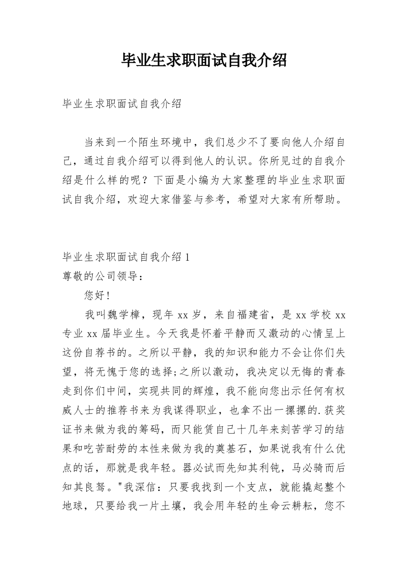 毕业生求职面试自我介绍_29