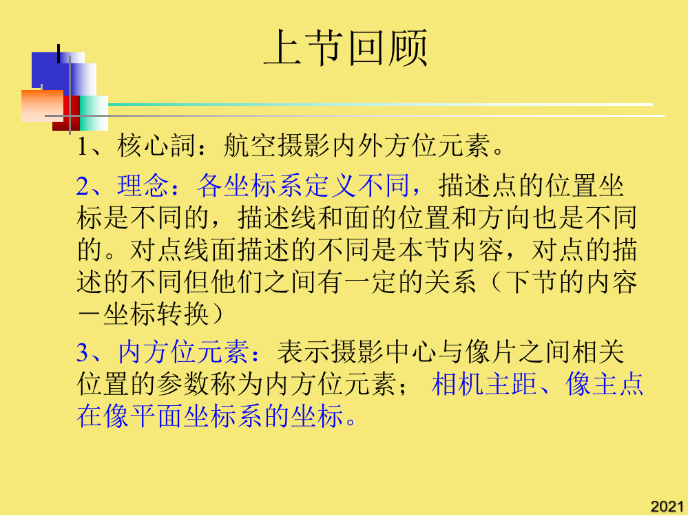 理念各坐标系定义不同-描述点的位置坐标是不同的-描述线和面的PPT优秀资料