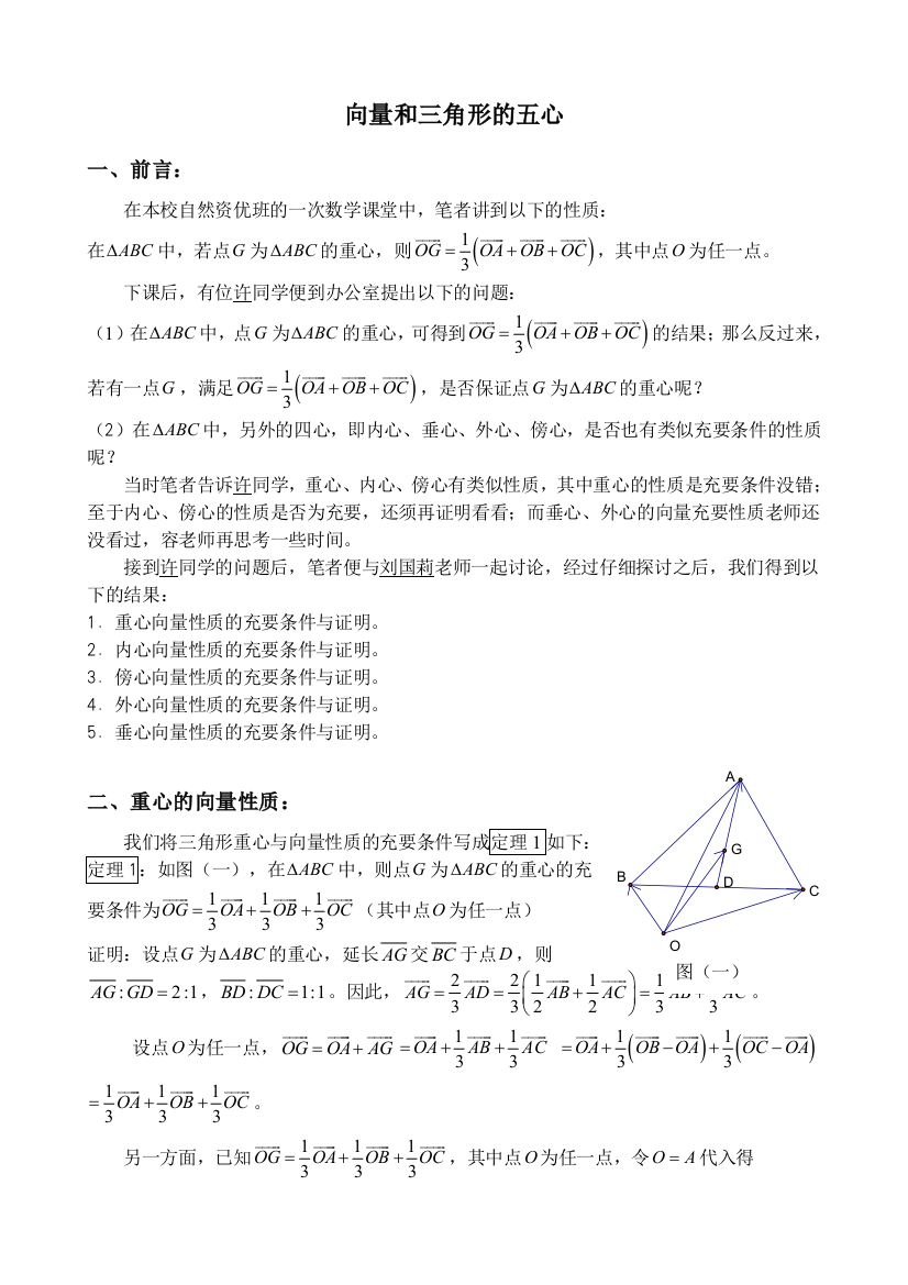 证明三角形的五心性质