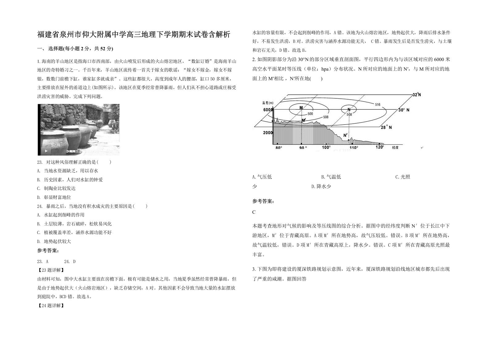 福建省泉州市仰大附属中学高三地理下学期期末试卷含解析